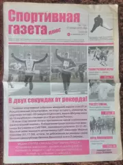 Спортивная газета 2018 №1 Хоккей Футбол Баскетбол Волейбол Хоккей с мячом