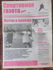 Спортивная газета 2017 №5 Хоккей Футбол Авангард Иртыш Омск