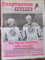 Спортивная газета 2023 №5 Хоккей Футбол Яромир Ягр Стрельцов Эдуард Грицюк КХЛ