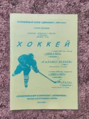 Динамо Москва Салават Юлаев Уфа Динамо Москва Лада Тольятти 2005