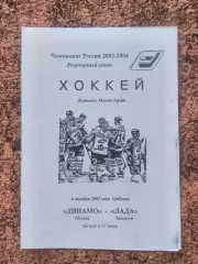 Динамо Москва Лада Тольятти 2003