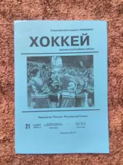 Динамо Москва ЦСКА 2001 21 ноября Чемпионат России