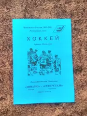 Динамо Москва Северсталь Череповец 2003 15 сентября Чемпионат России