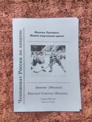 Динамо Москва Крылья Советов Москва 2003 6 марта Чемпионат России