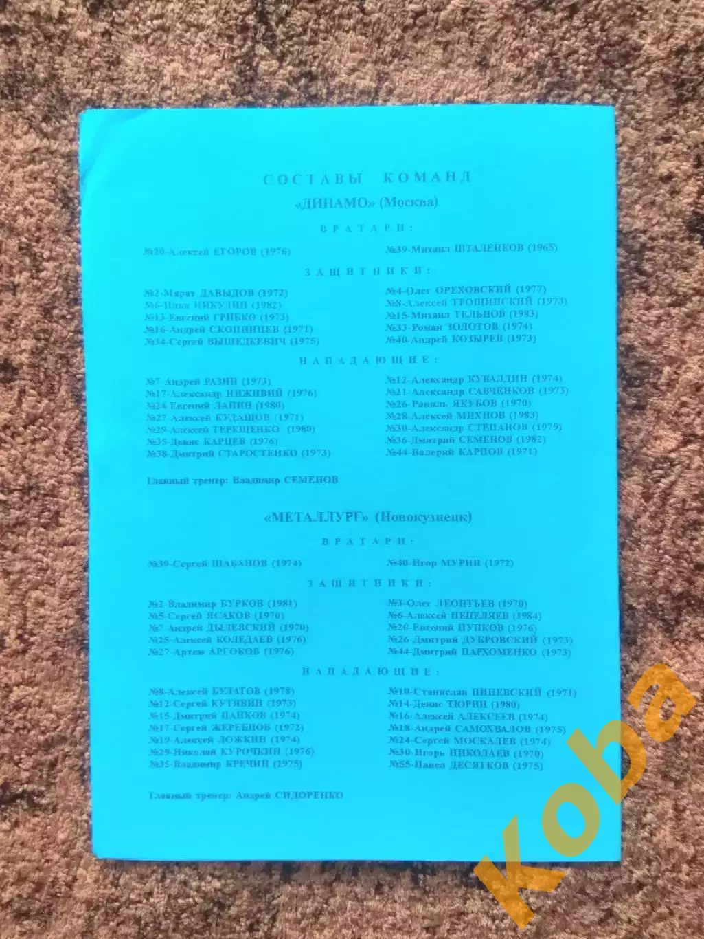 Динамо Москва Металлург Новокузнецк 2001 20 октября Чемпионат России 1