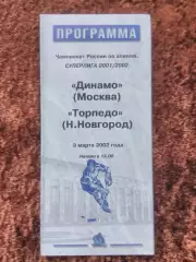 Динамо Москва Торпедо Нижний Новгород 2002 3 марта Суперлига