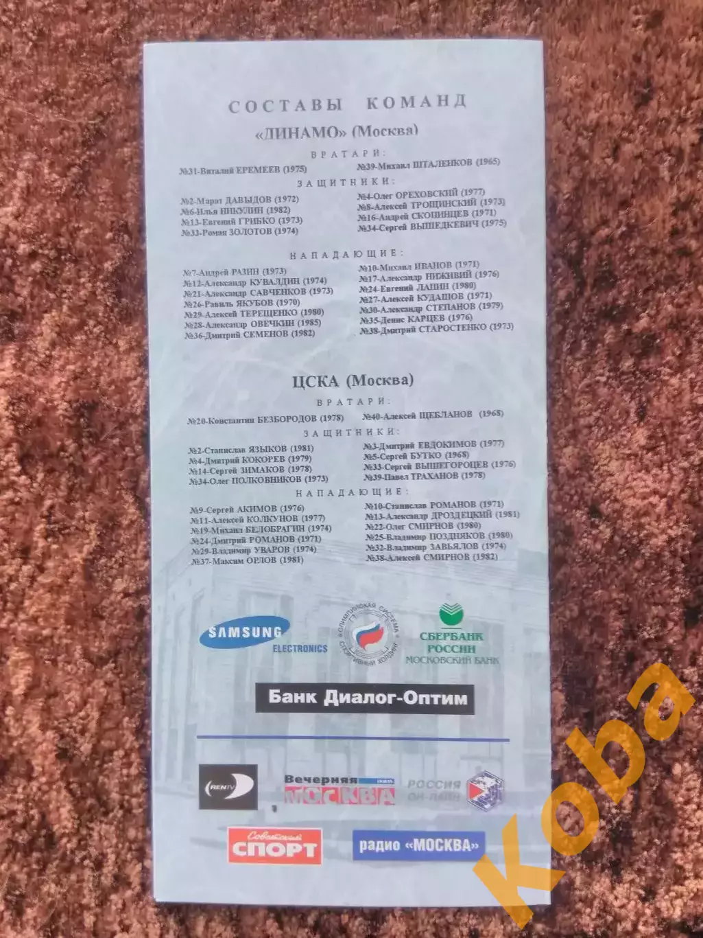 Динамо Москва ЦСКА 2001 21 ноября Чемпионат России Суперлига 1
