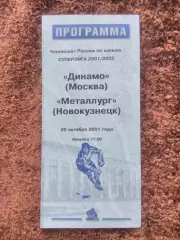 Динамо Москва Металлург Новокузнецк 2001 20 октября Чемпионат России Суперлига