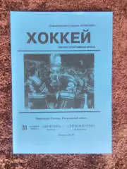 Динамо Москва Локомотив Ярославль 2001 31 октября Чемпионат России