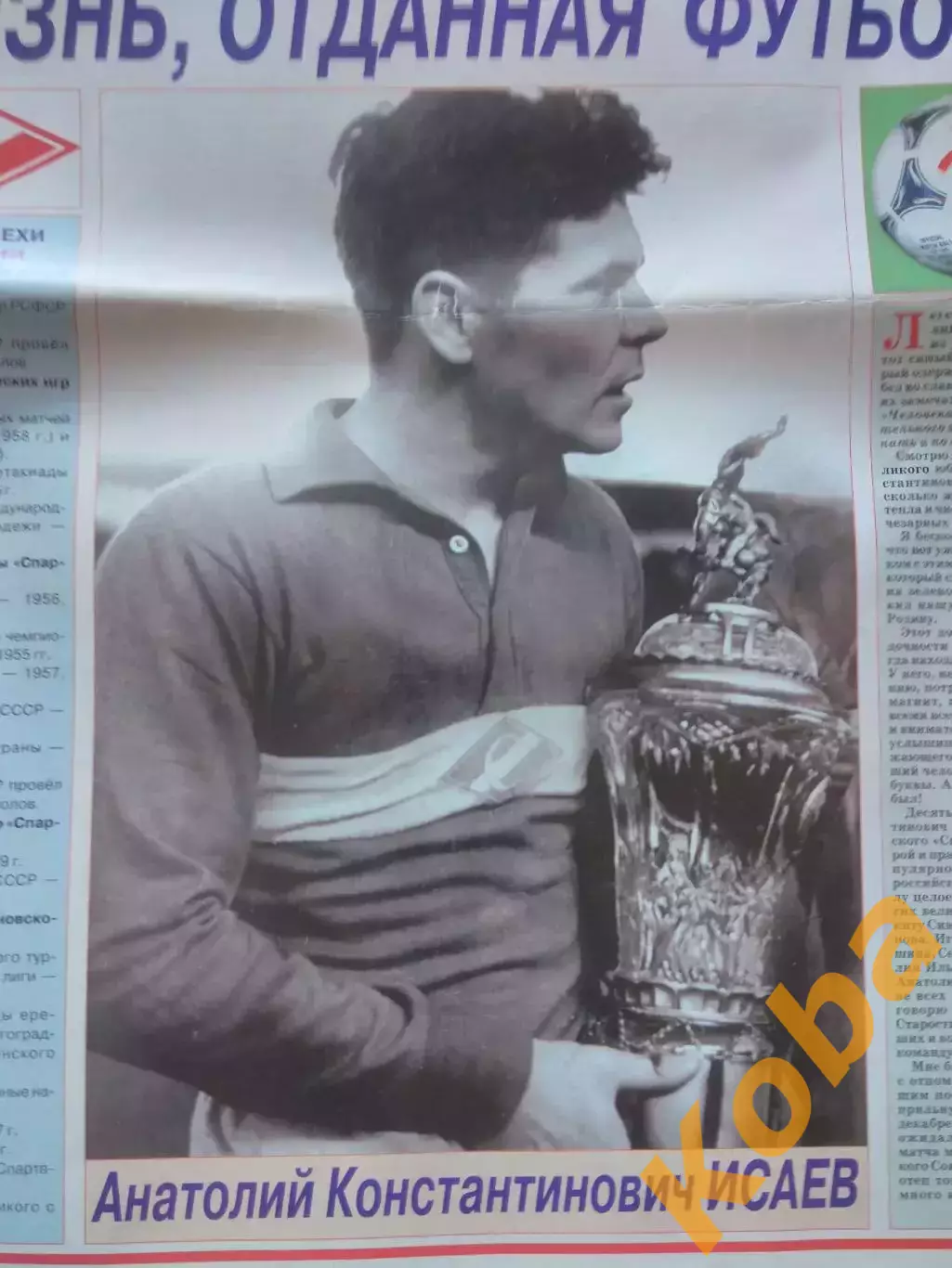 Анатолий Исаев Спартак Москва Футбол 75 лет Сборная СССР 2007