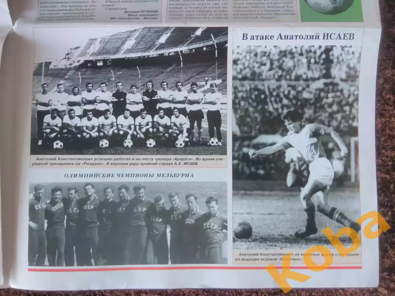 Анатолий Исаев Спартак Москва Футбол 75 лет Сборная СССР 2007 4
