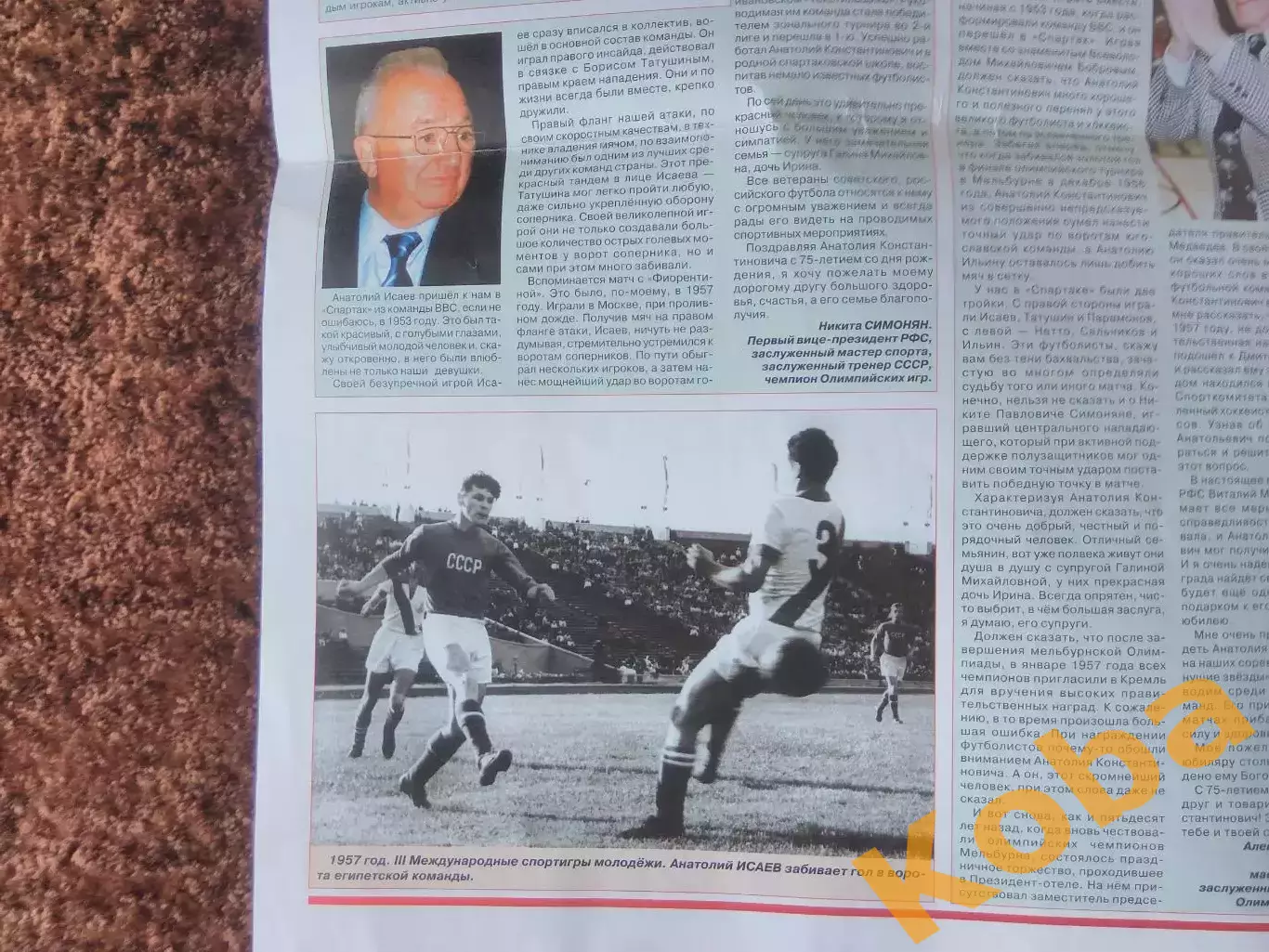 Анатолий Исаев Спартак Москва Футбол 75 лет Сборная СССР 2007 6