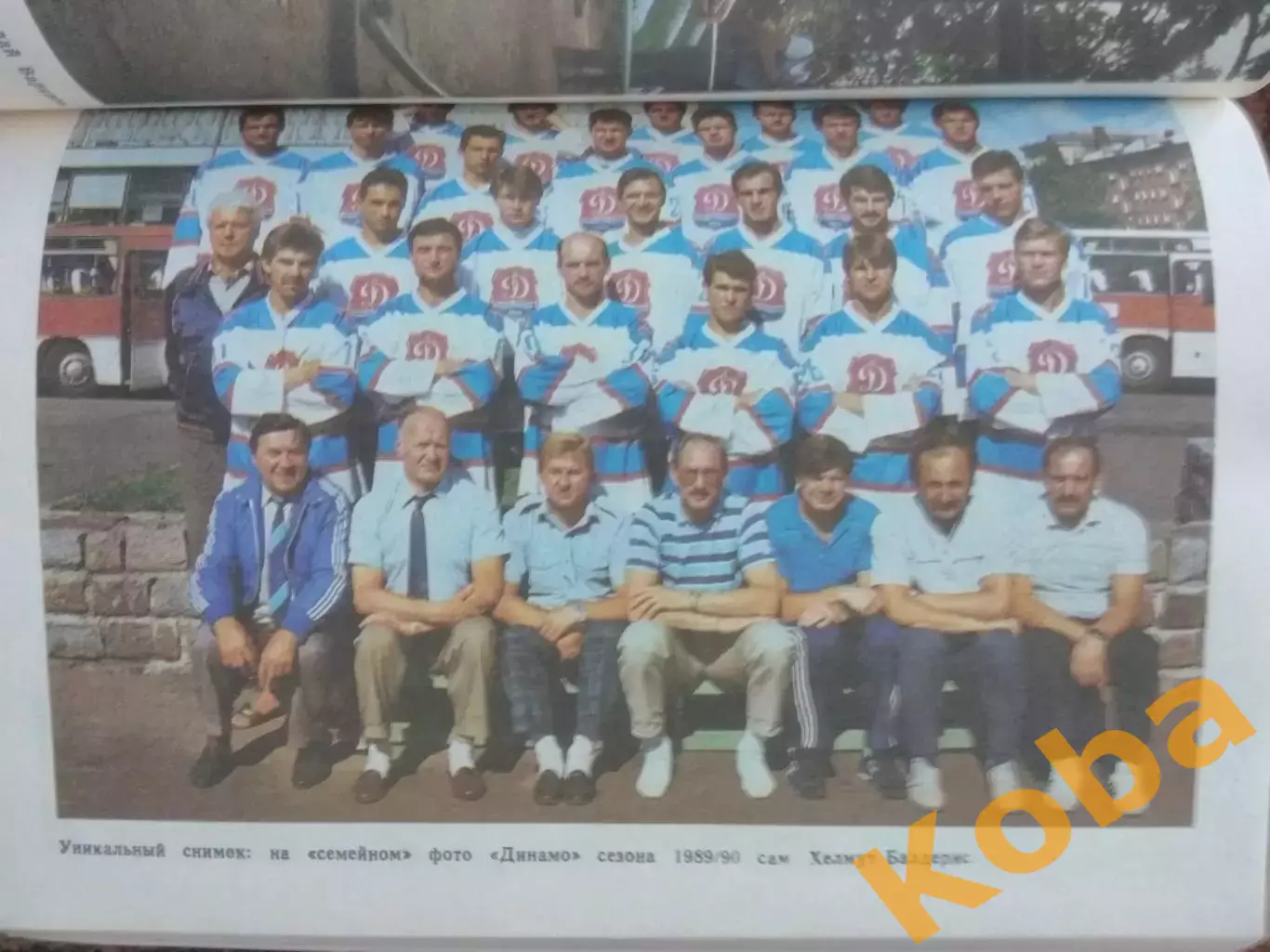 Хоккей 1989 1990 Рига Балдерис Знарок НХЛ ВХА Суперсерия 1972 1974 Динамо