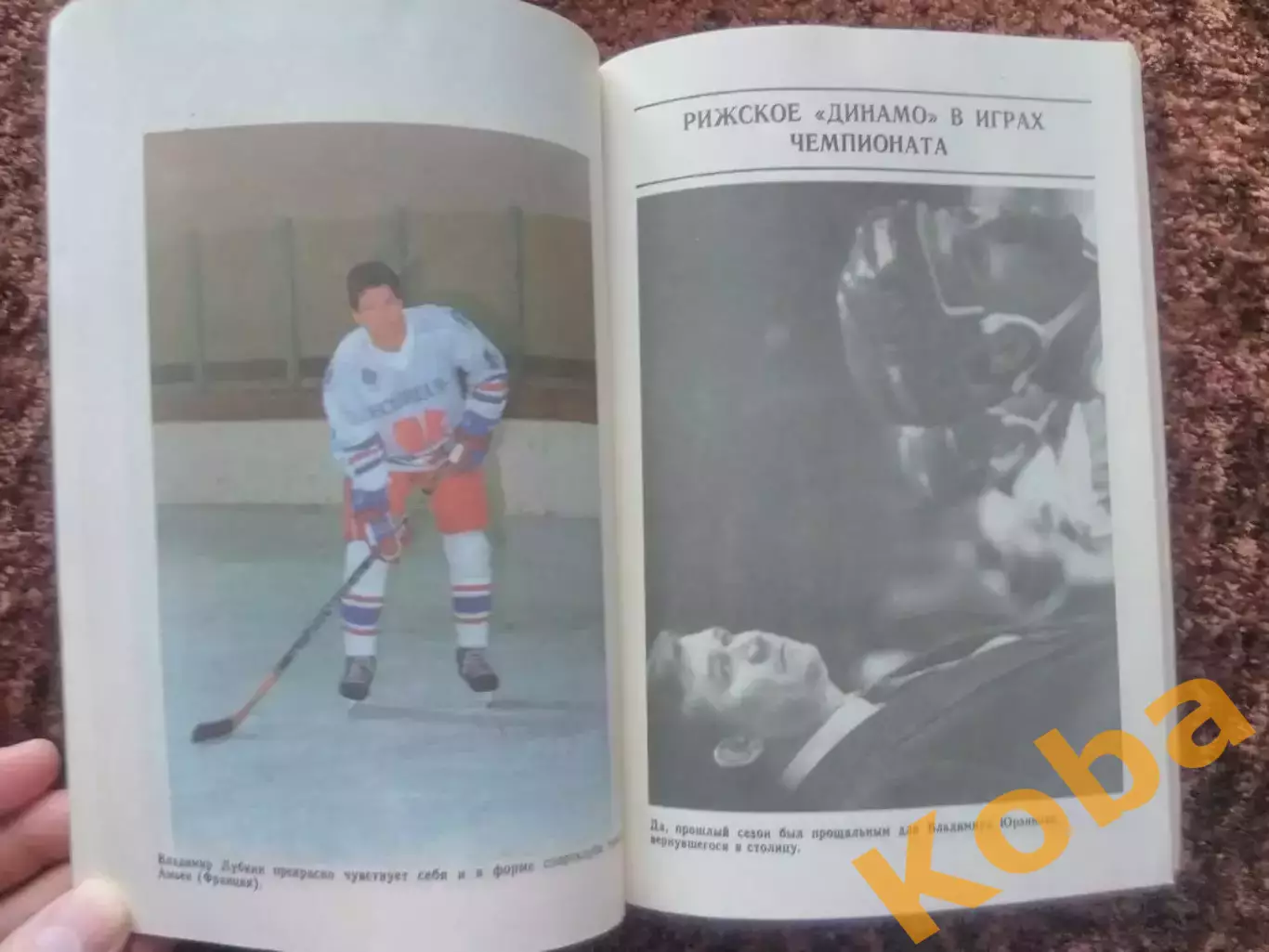 Хоккей 1989 1990 Рига Балдерис Знарок НХЛ ВХА Суперсерия 1972 1974 Динамо 3