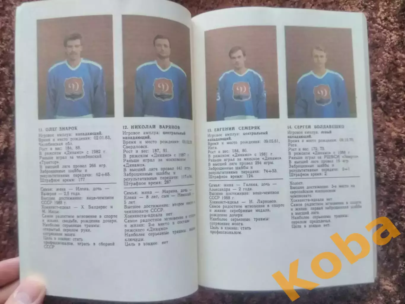 Хоккей 1989 1990 Рига Балдерис Знарок НХЛ ВХА Суперсерия 1972 1974 Динамо 5