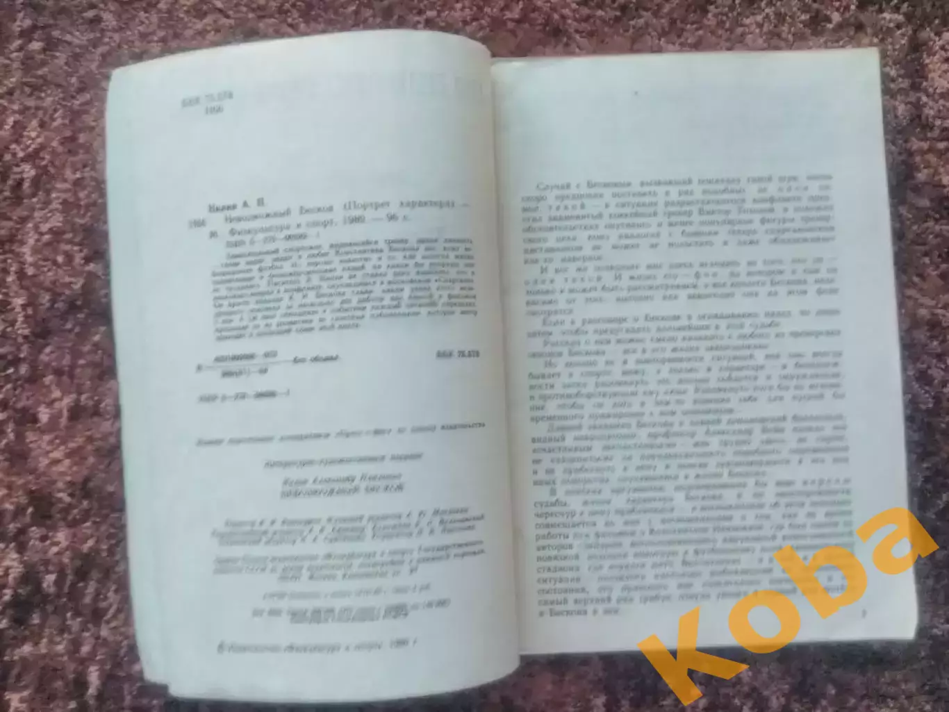 Невозможный Бесков Нилин 1989 1