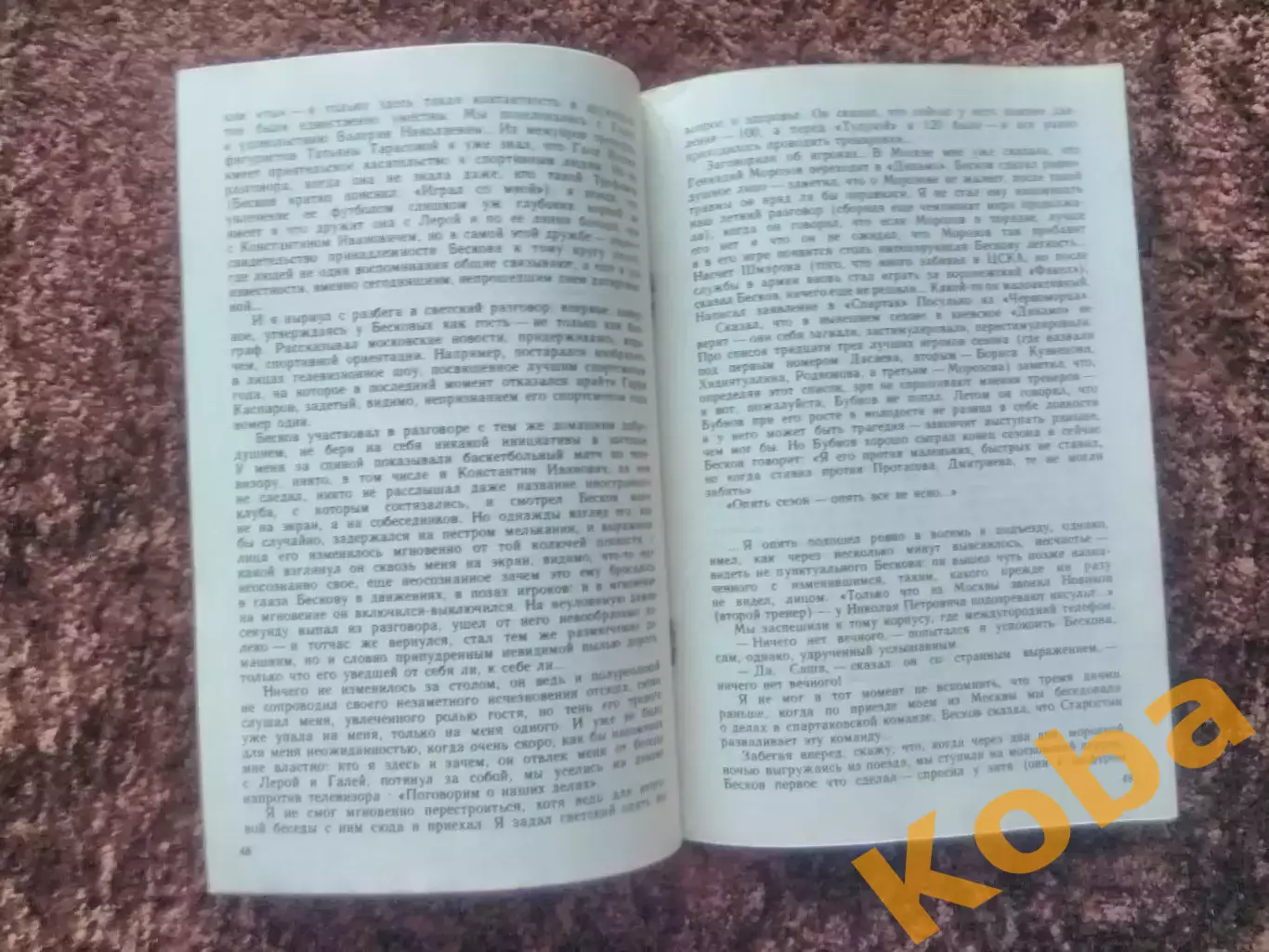 Невозможный Бесков Нилин 1989 3