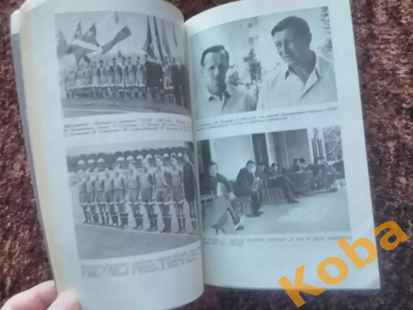 Вечная тайна футбола Михаил Якушин 1988 2