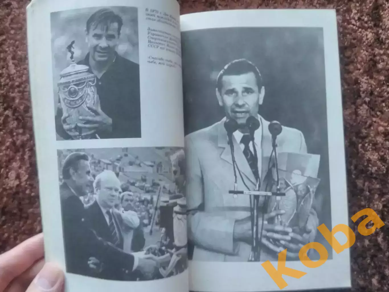 Счастье трудных побед Лев Яшин Динамо Москва сборная СССР 1985 3