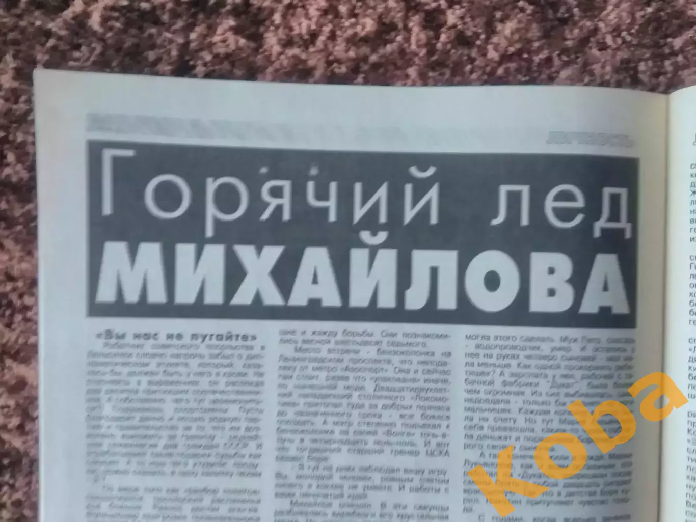 Хоккей 1999 №10-11 Металлург Магнитогорск Чемпион Борис Михайлов Якушев Ак Барс 3