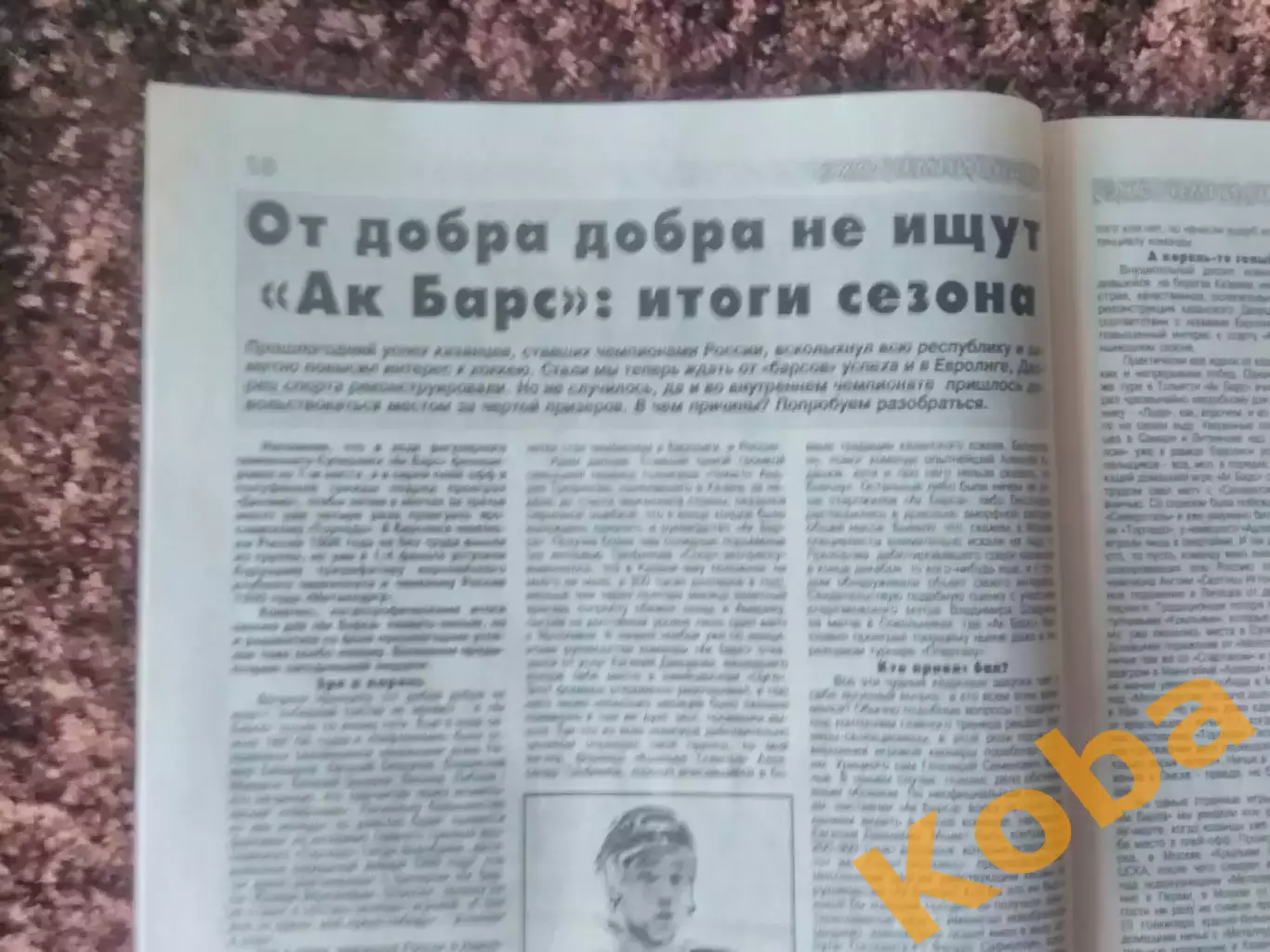 Хоккей 1999 №10-11 Металлург Магнитогорск Чемпион Борис Михайлов Якушев Ак Барс 5