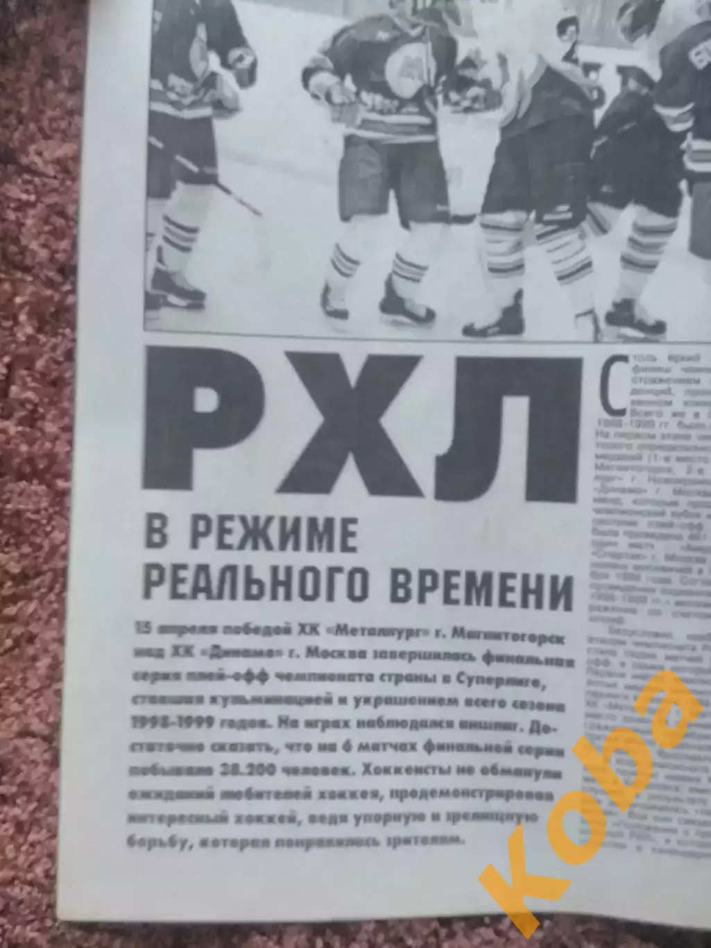 Хоккей 1999 №10-11 Металлург Магнитогорск Чемпион Борис Михайлов Якушев Ак Барс 7