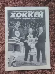 Хоккей 1999 №10-11 Металлург Магнитогорск Чемпион Борис Михайлов Якушев Ак Барс