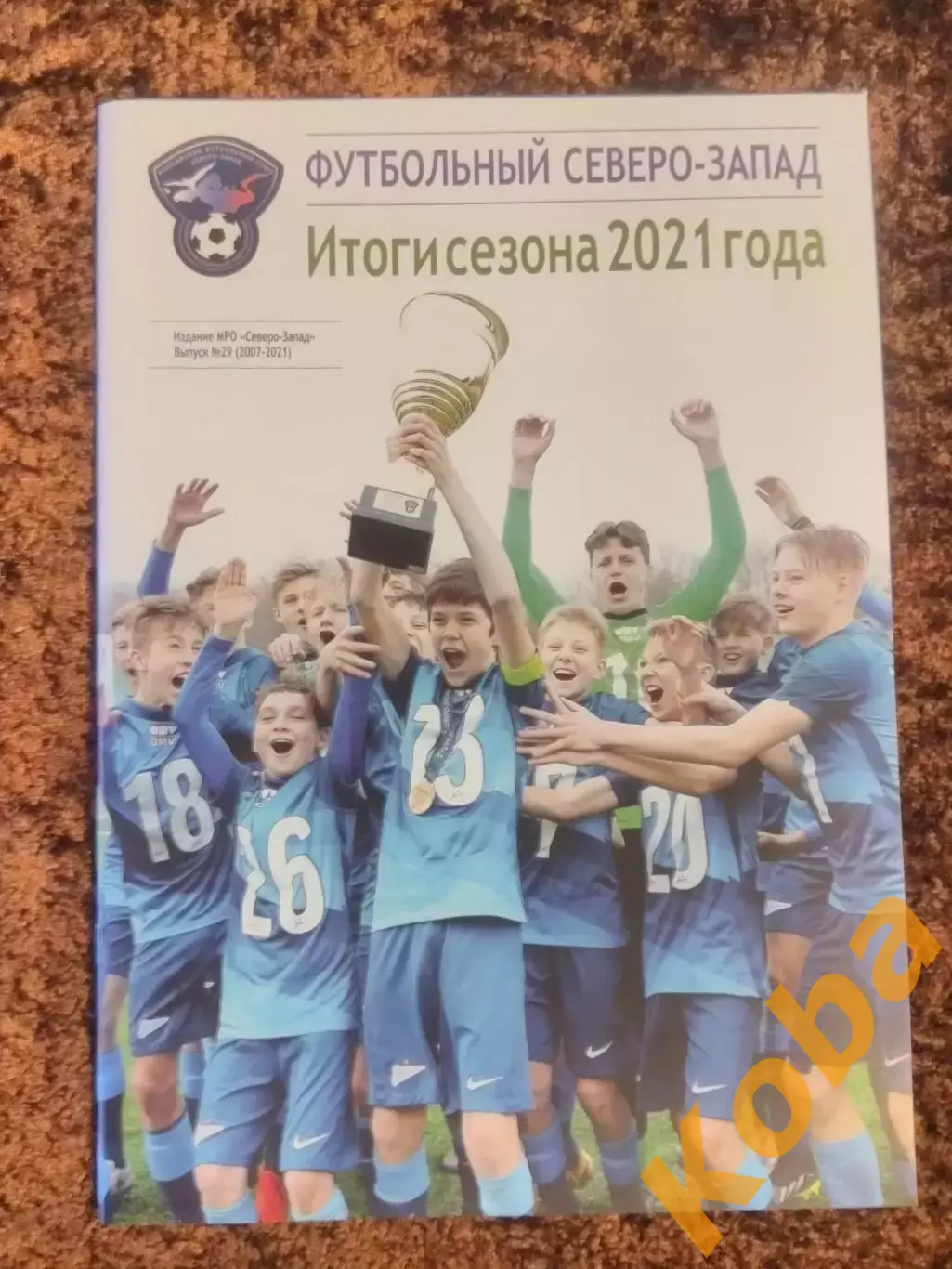 Футбольный Северо - Запад Итоги сезона 2021 Петербург Псков Новгород Калининград