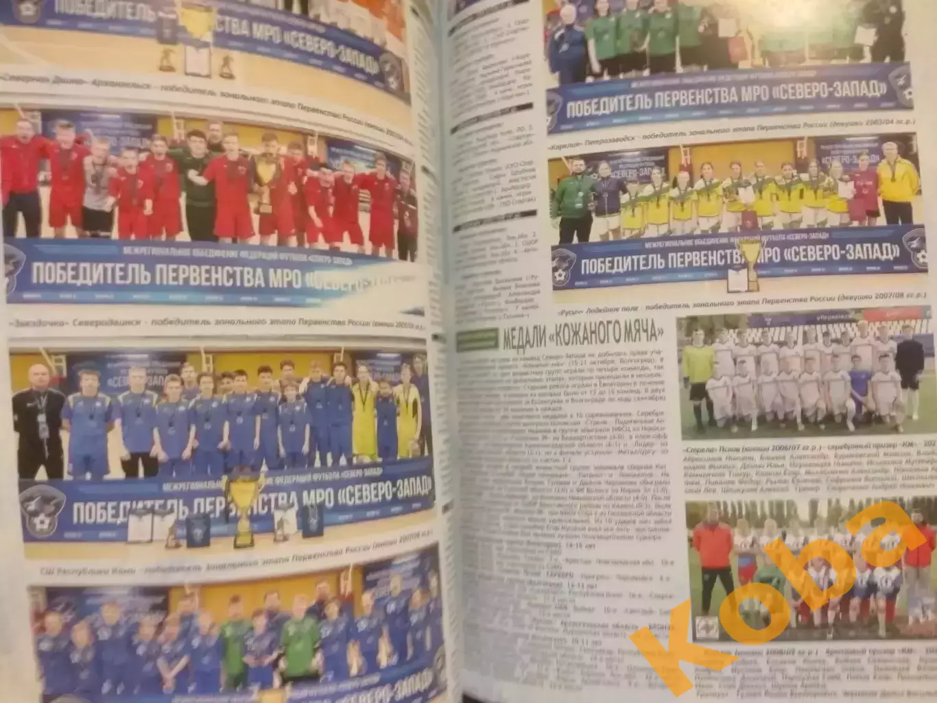 Футбольный Северо - Запад Итоги сезона 2021 Петербург Псков Новгород Калининград 2