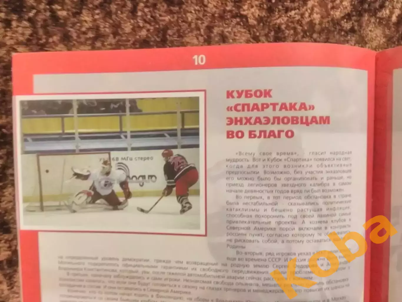 Кубок Спартака 1998 ЦСКА Спартак Москва Ак Барс Металлург Магнитогорск Звезды 2