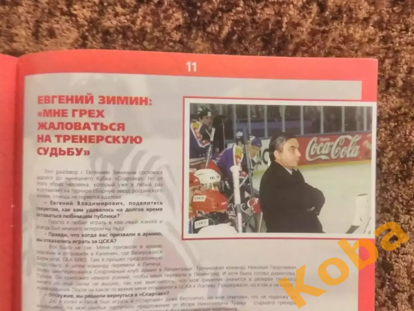 Кубок Спартака 1998 ЦСКА Спартак Москва Ак Барс Металлург Магнитогорск Звезды 3