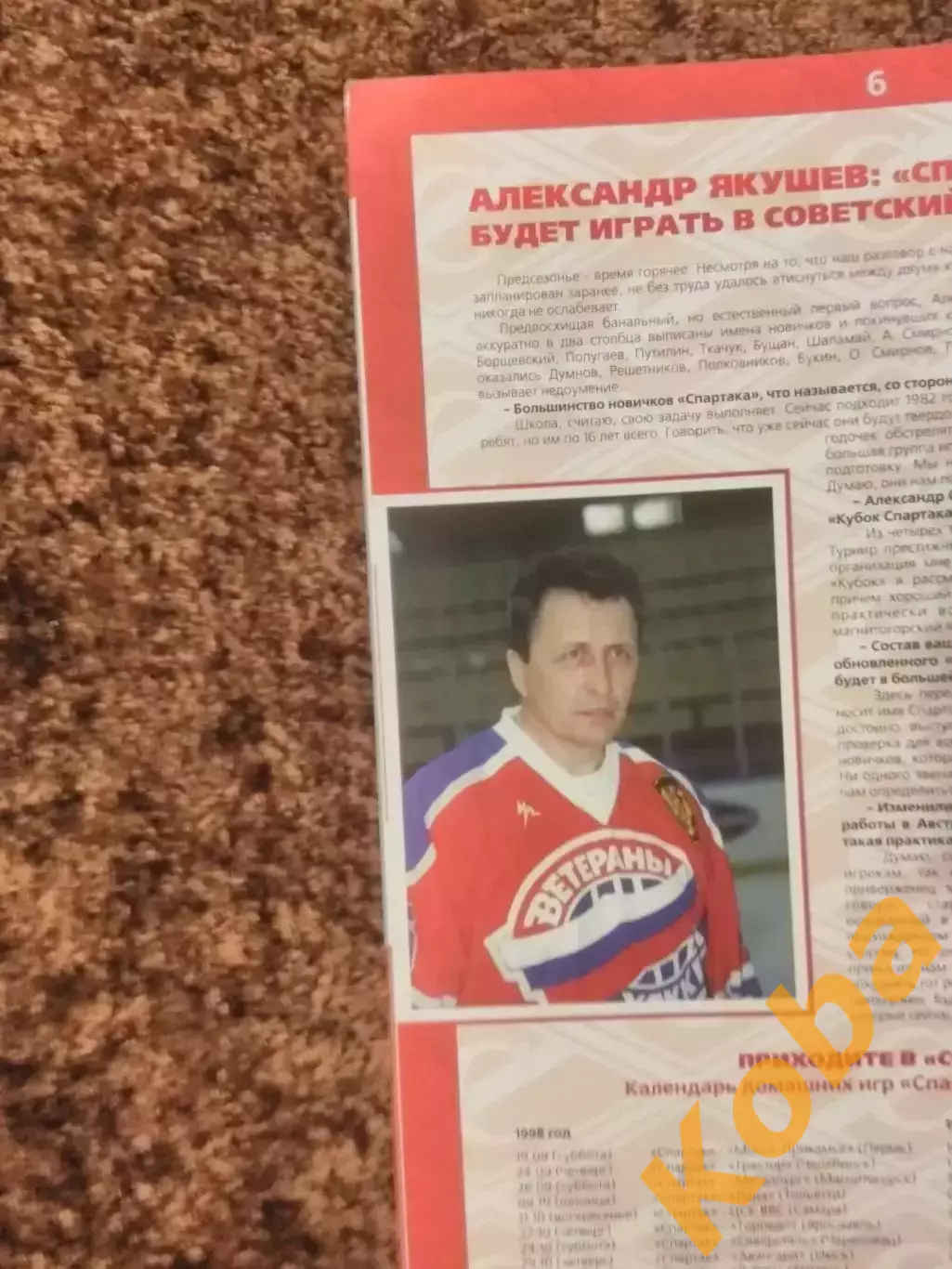 Кубок Спартака 1998 ЦСКА Спартак Москва Ак Барс Металлург Магнитогорск Звезды 4