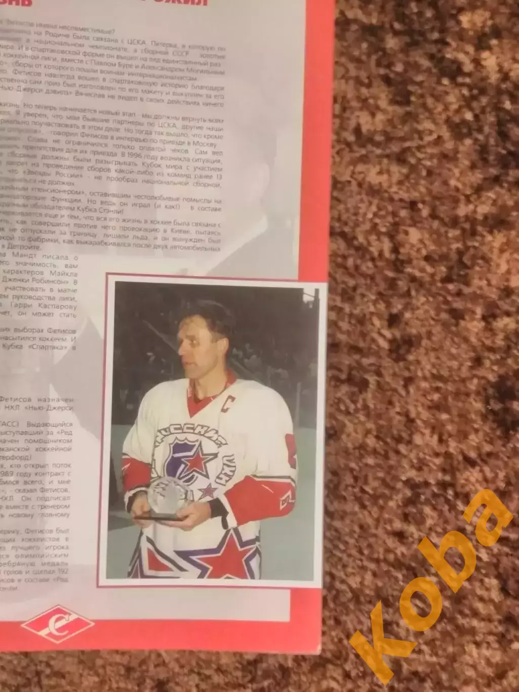 Кубок Спартака 1998 ЦСКА Спартак Москва Ак Барс Металлург Магнитогорск Звезды 5