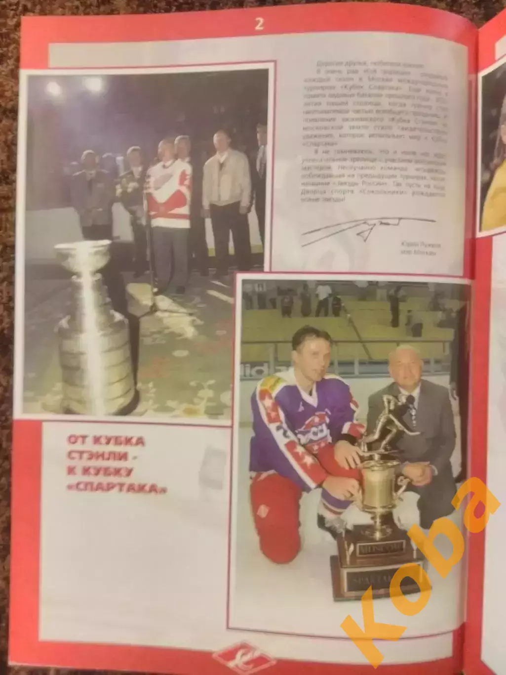 Кубок Спартака 1998 ЦСКА Спартак Москва Ак Барс Металлург Магнитогорск Звезды 6