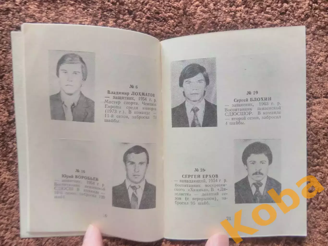 Пенза 1982 1983 Хоккей Дизелист