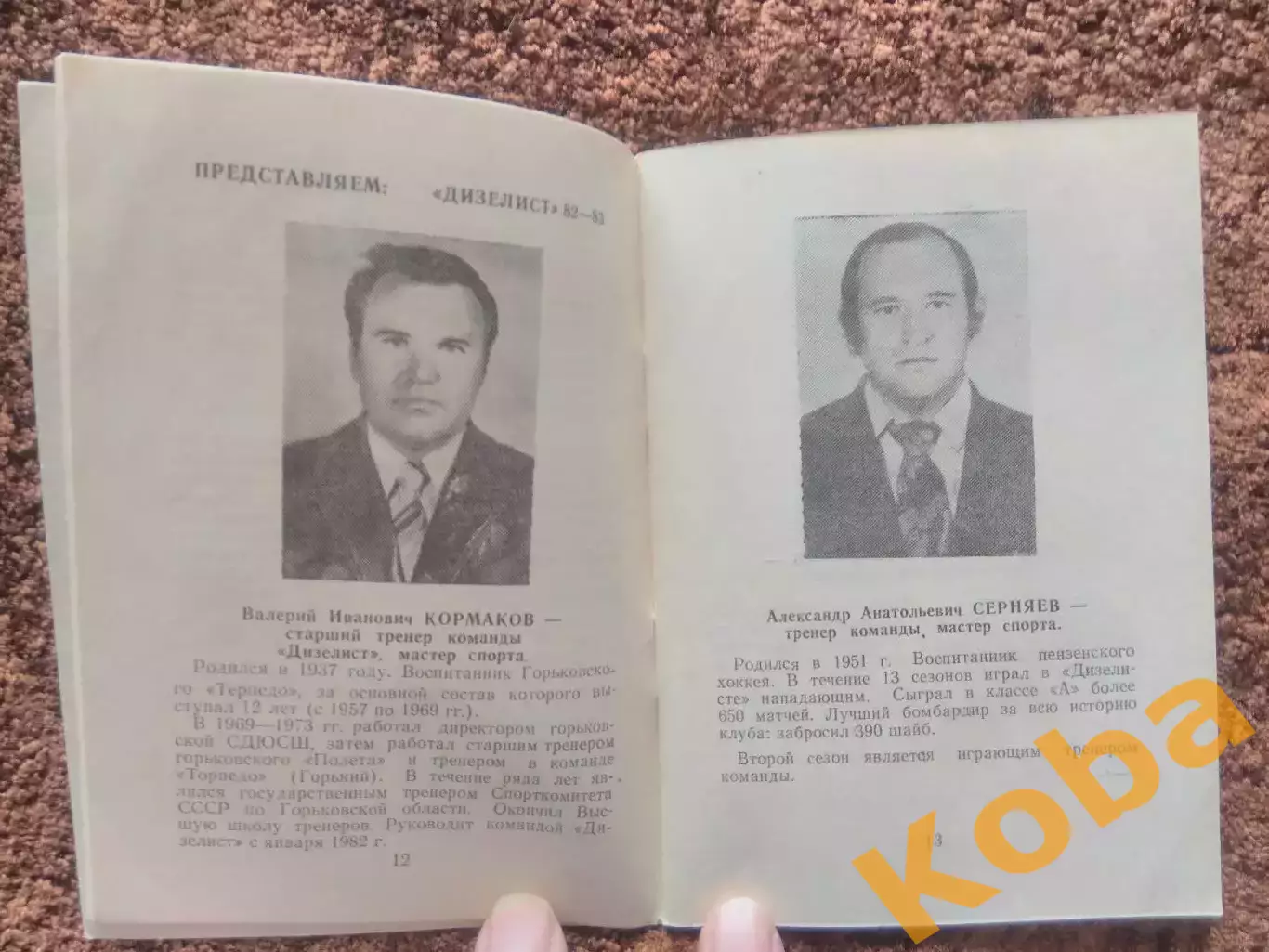 Пенза 1982 1983 Хоккей Дизелист 4