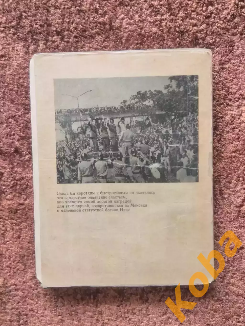 Пеле Гарринча Футбол 1973 5