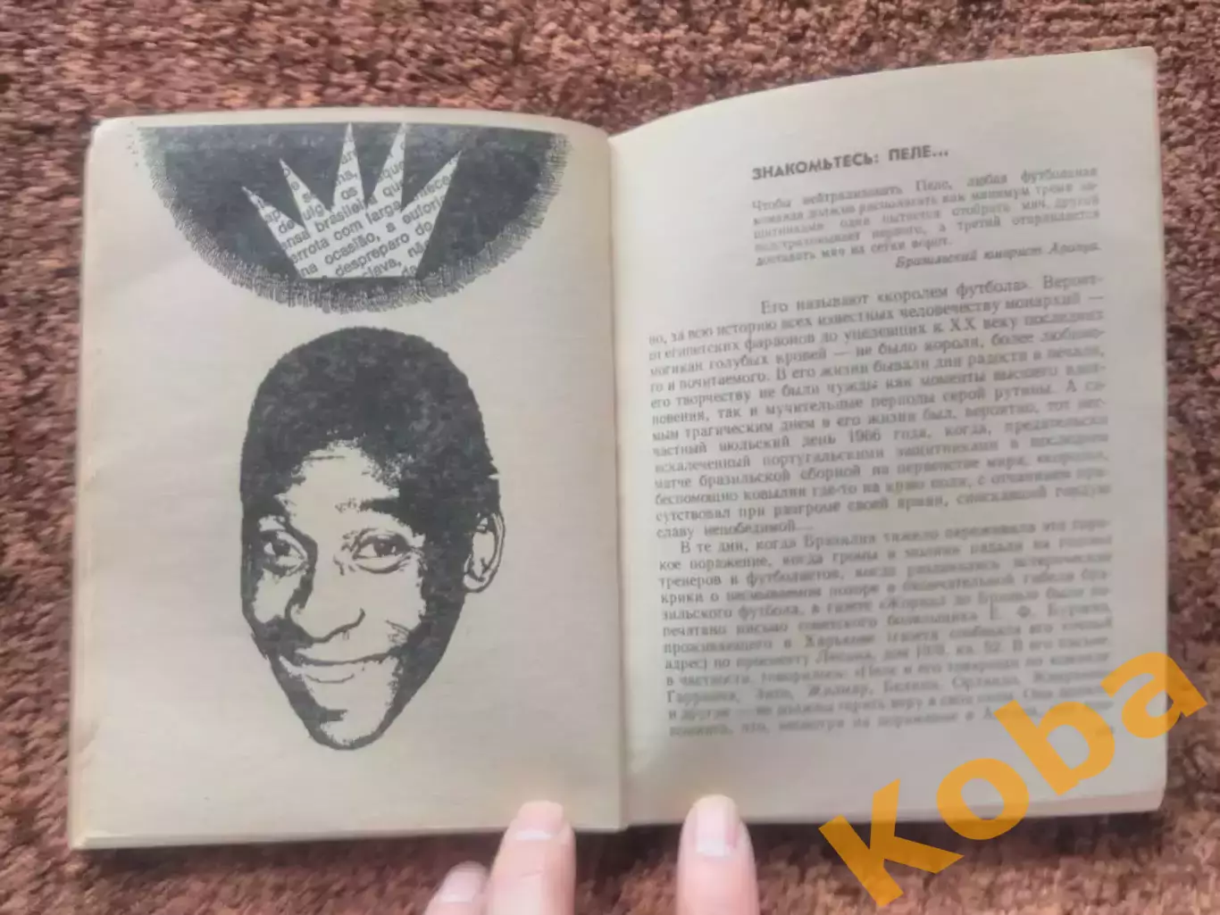 Пеле Гарринча Футбол 1973 2