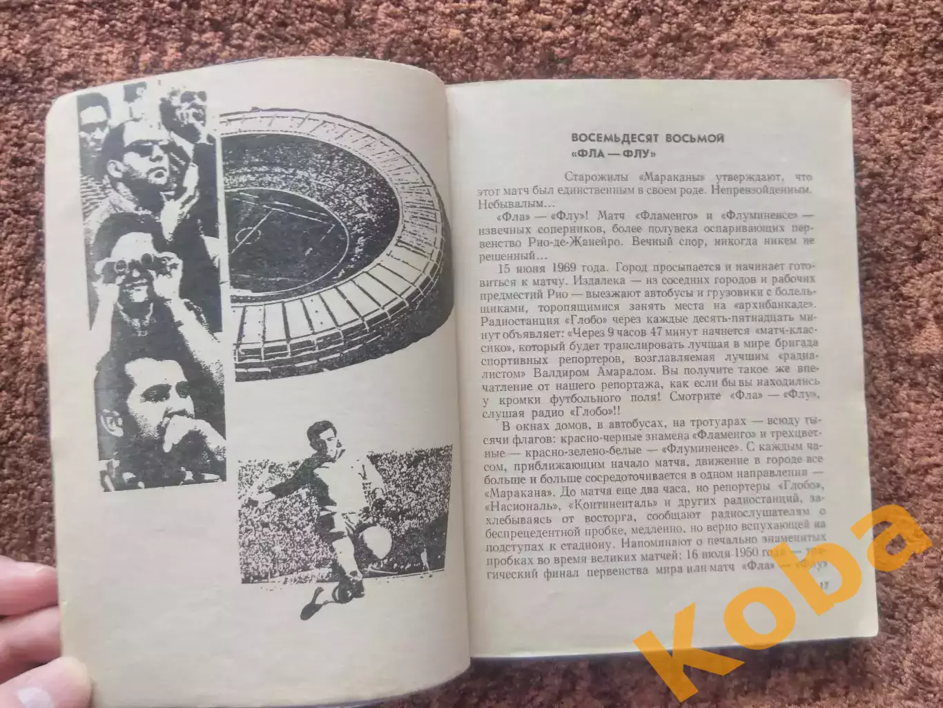 Пеле Гарринча Футбол 1973 3