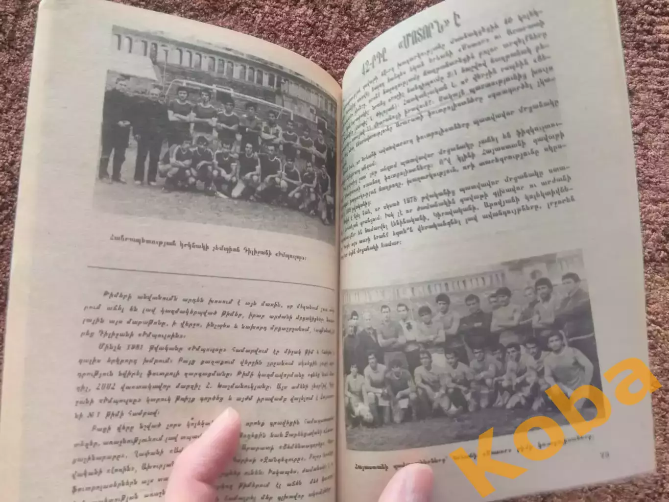 Ереван 1985 Футбол 6