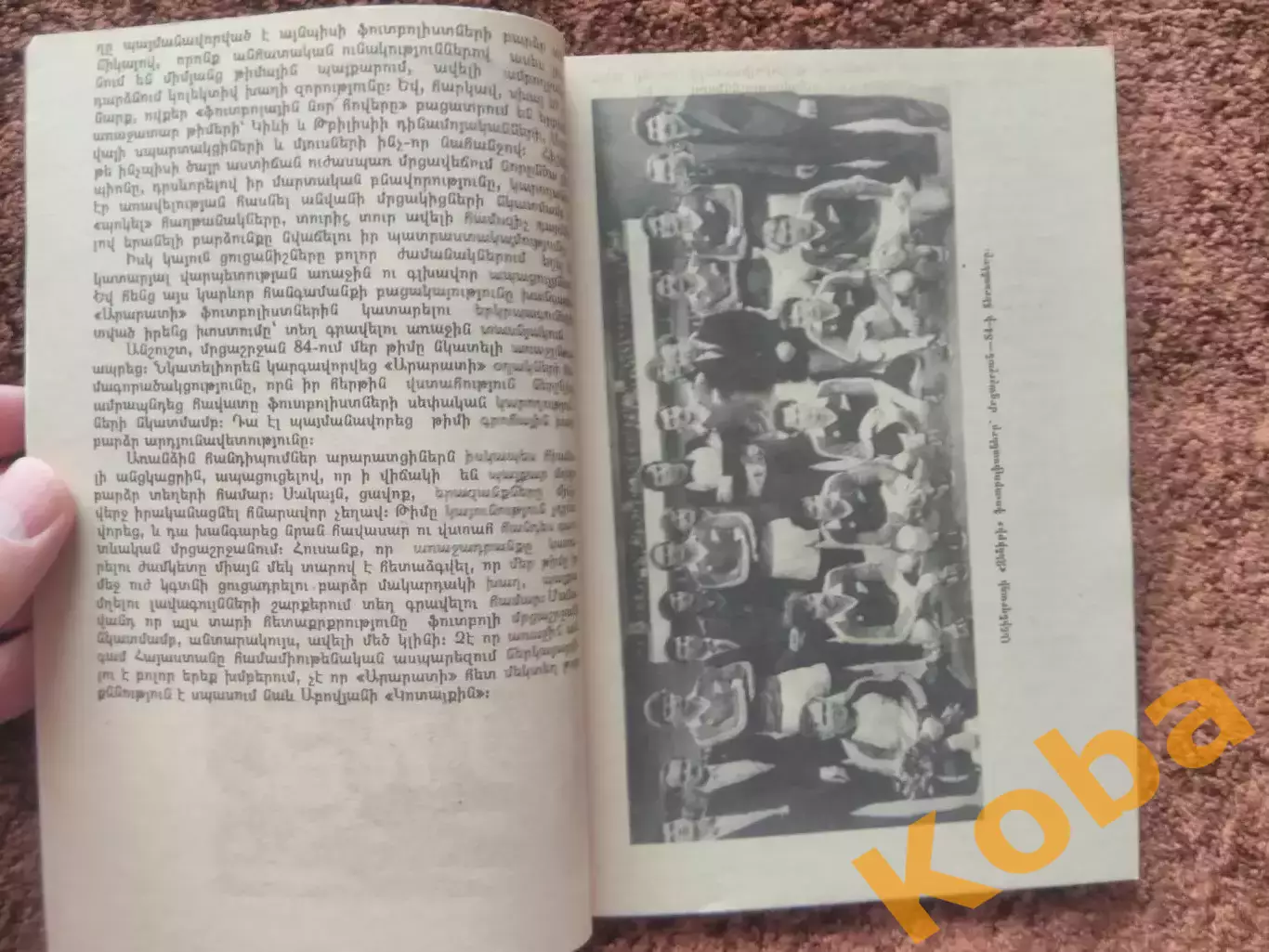 Ереван 1985 Футбол 1