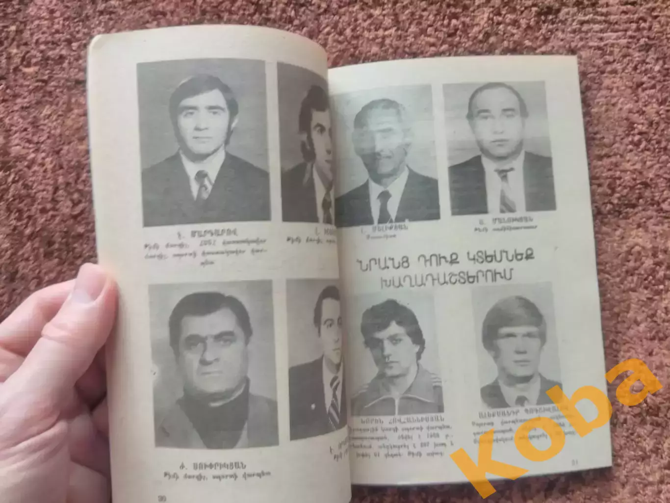 Ереван 1985 Футбол 2