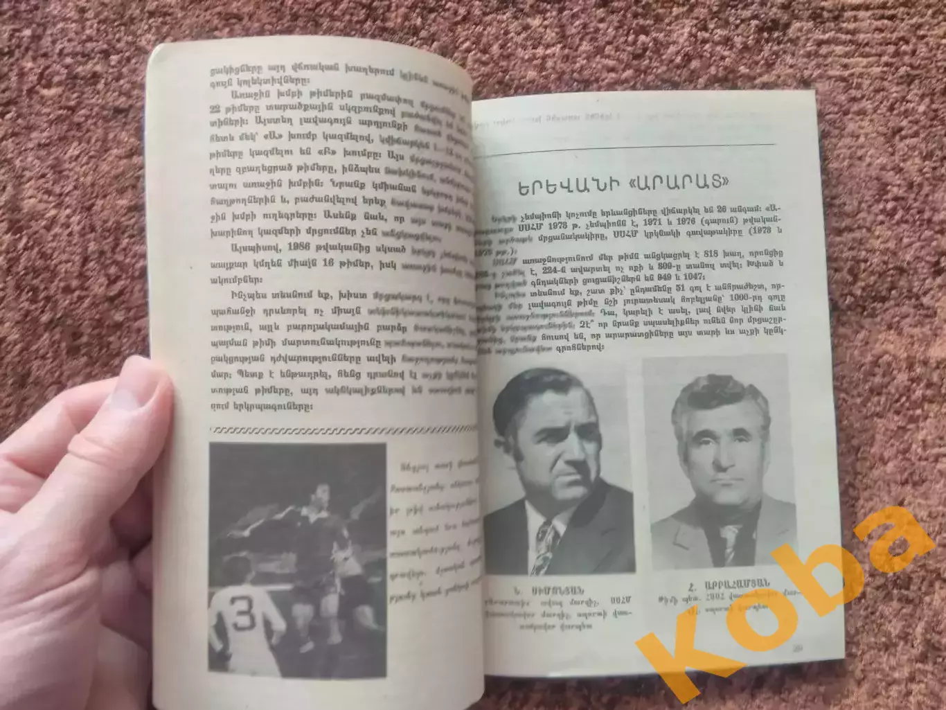 Ереван 1985 Футбол 3