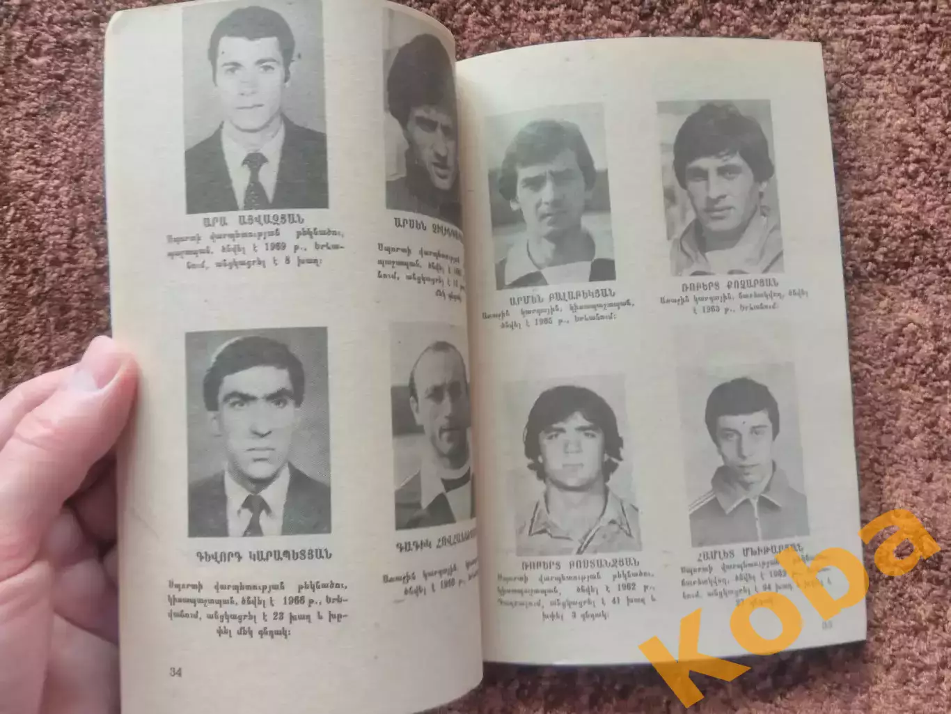 Ереван 1985 Футбол 4