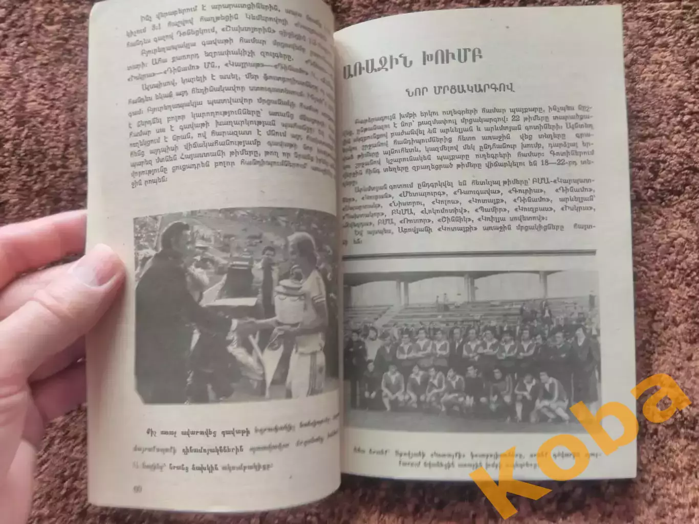 Ереван 1985 Футбол 7