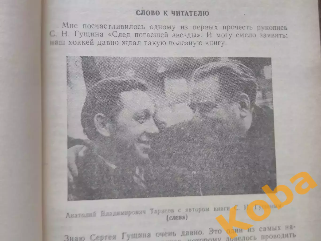 След погасшей звезды РЕДКОСТЬ Гущин 1994 Екатеринбург 1