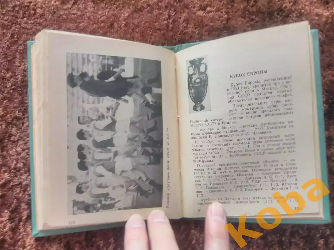 Рига 1964 Футбол ТВЕРДАЯ ОБЛОЖКА 1