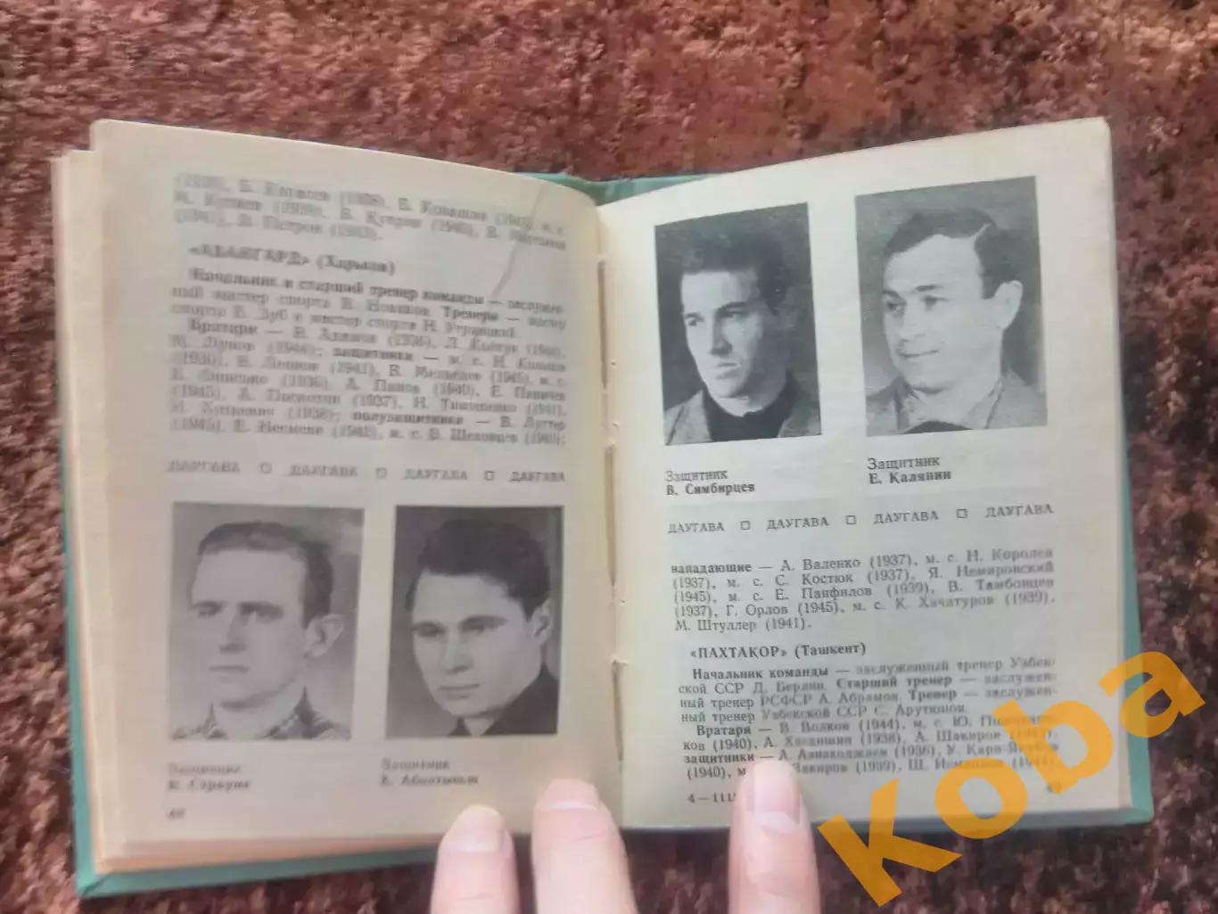 Рига 1964 Футбол ТВЕРДАЯ ОБЛОЖКА 3