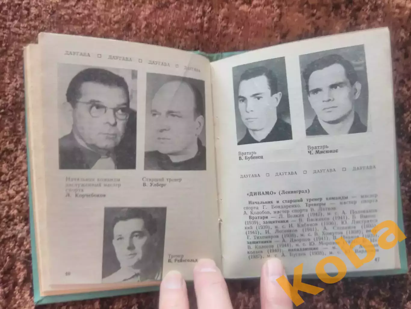 Рига 1964 Футбол ТВЕРДАЯ ОБЛОЖКА 4