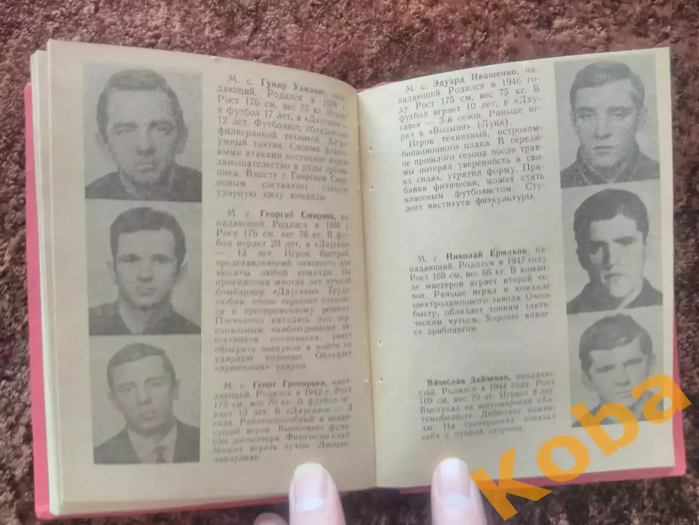 Рига 1968 Футбол ТВЕРДАЯ ОБЛОЖКА 1